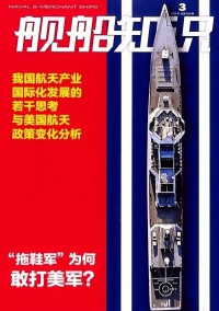艦船知識雜志