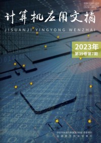 計(jì)算機(jī)應(yīng)用文摘雜志