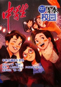 中學(xué)生雜志