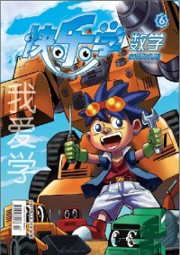 快樂學數學雜志