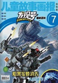 發(fā)現(xiàn)號(hào)雜志