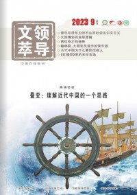 領(lǐng)導(dǎo)文萃雜志