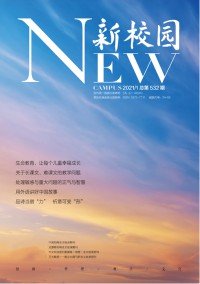 新校園雜志