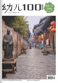 幼兒100雜志