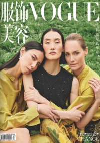 VOGUE服飾與美容雜志