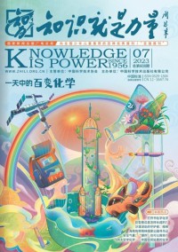 知識就是力量雜志