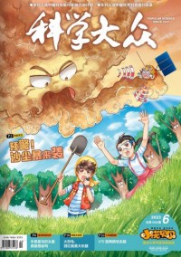 科學大眾雜志