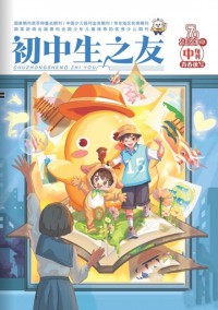 初中生之友雜志