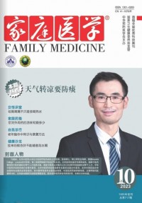 家庭醫學雜志