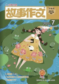 故事作文雜志