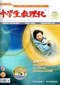 中學生數理化雜志