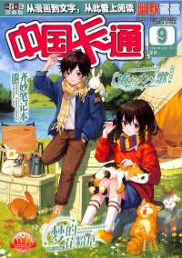 中國(guó)卡通雜志