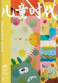 兒童時代雜志