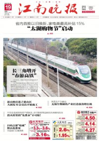 江南晚報(bào)雜志