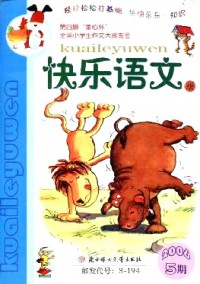 小學生作文輔導·快樂語文版