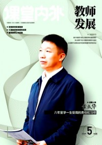 課堂內外·高中版