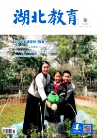 湖北教育·教育教學(xué)