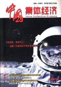 中國集體經濟·下半月