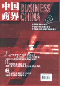 中國商界·下半月