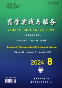藥學(xué)實(shí)踐與服務(wù)