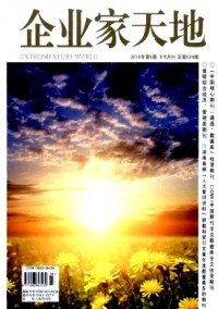 企業(yè)家天地·下半月刊