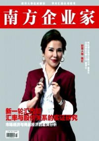 南方企業(yè)家