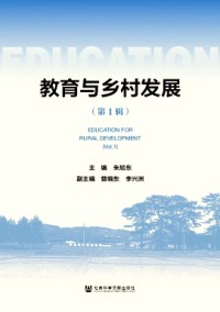 教育與鄉(xiāng)村發(fā)展雜志