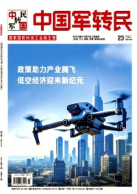 中國軍轉民