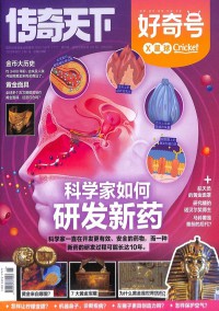好奇號雜志